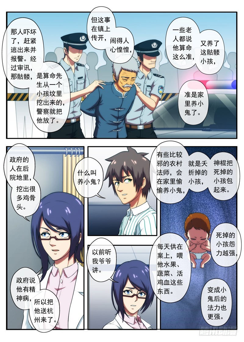 《禁忌之地》第50 神秘老头 2 第6页