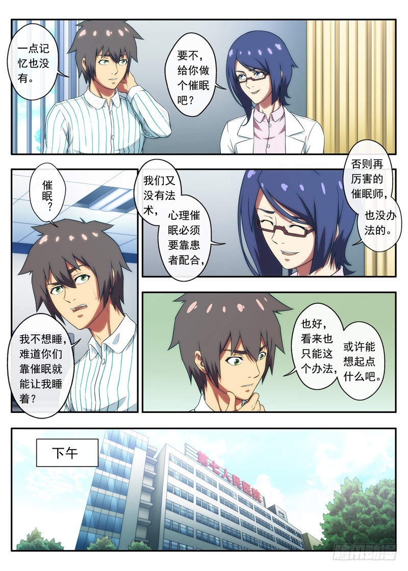 《禁忌之地》第51 很厉害的东西 2 第1页