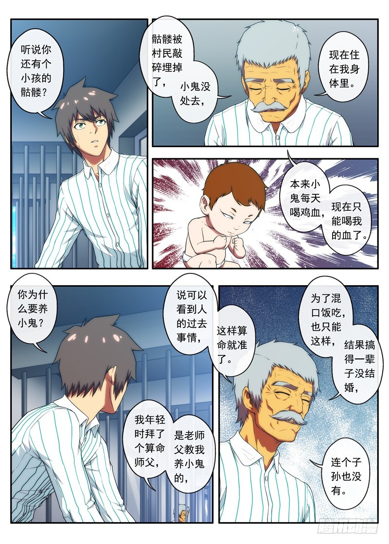 《禁忌之地》第51 很厉害的东西 2 第6页