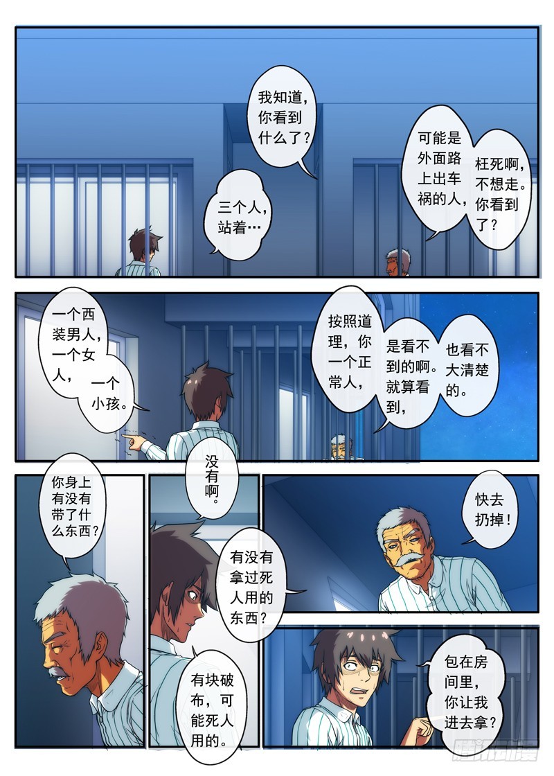 《禁忌之地》第52 好走了 2 第6页