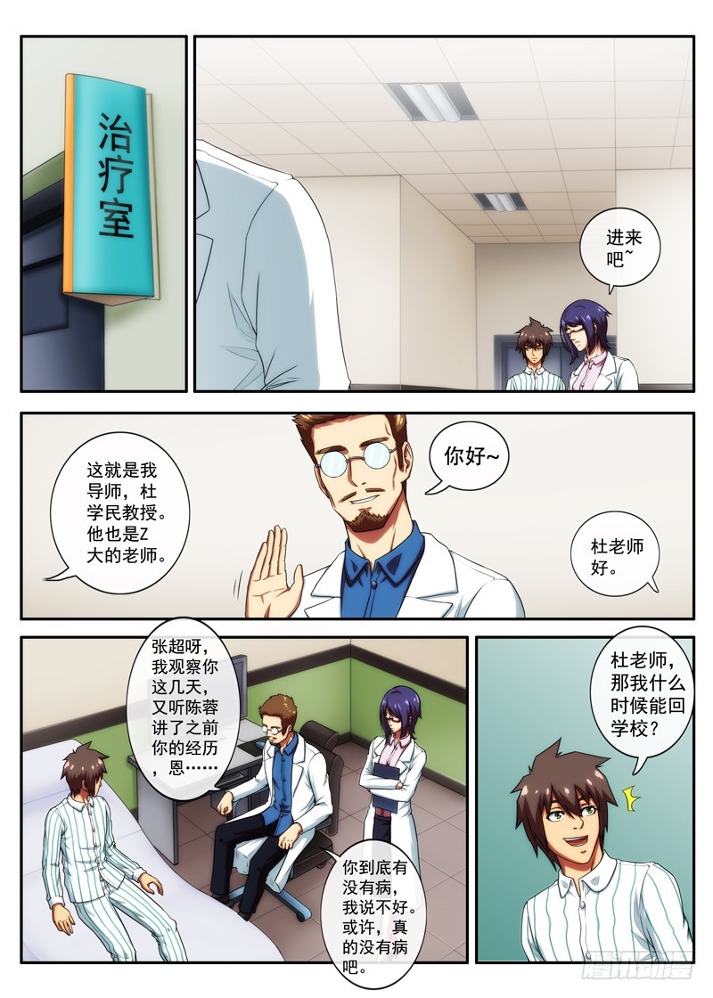 《禁忌之地》第53 一切是真是假？(1) 第6页