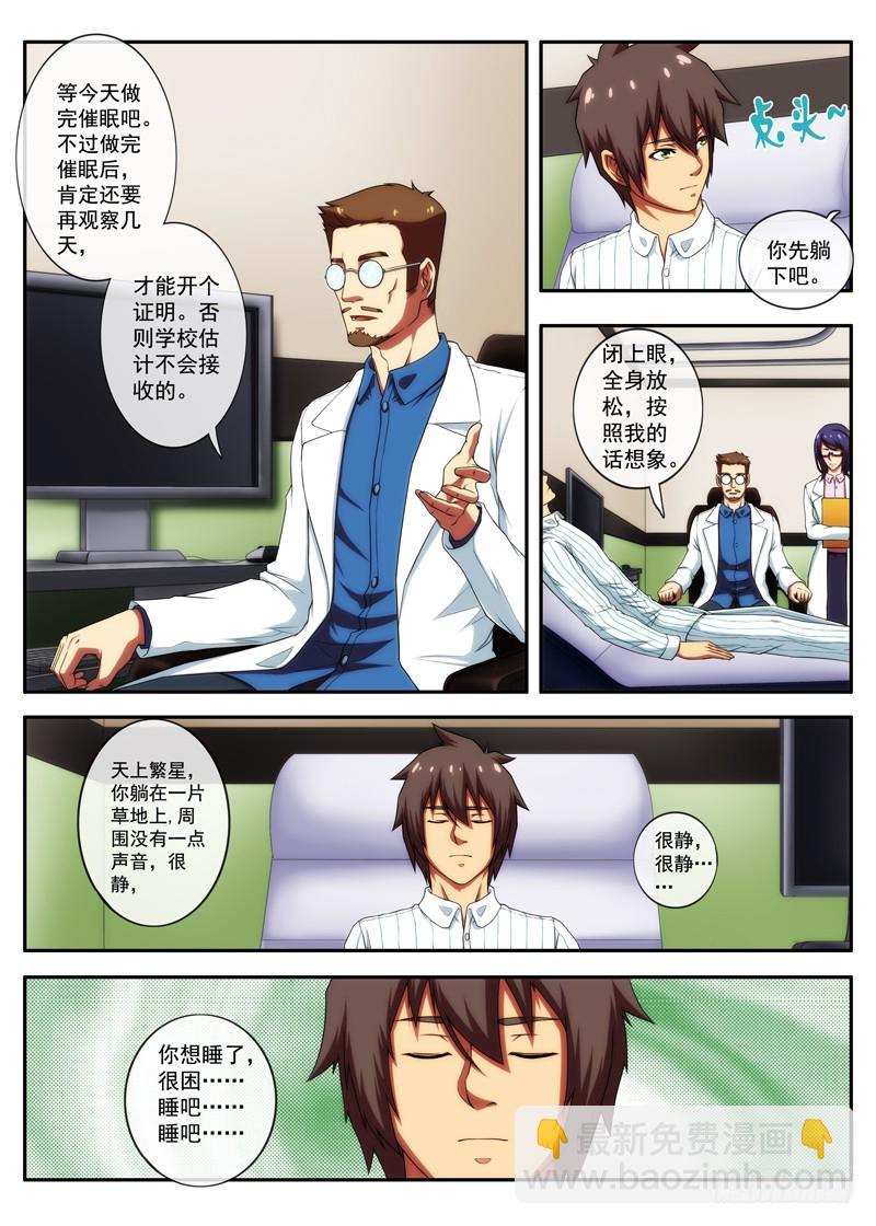 《禁忌之地》第53 一切是真是假？(1) 第7页