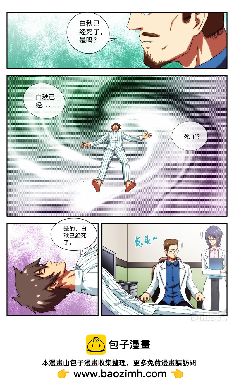 《禁忌之地》第53 一切是真是假？(1) 第8页