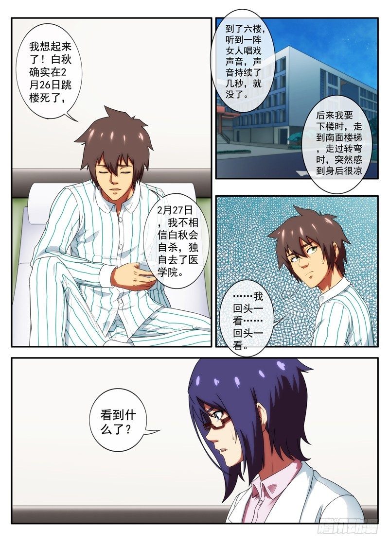 《禁忌之地》第53 一切是真是假？(2) 第5页