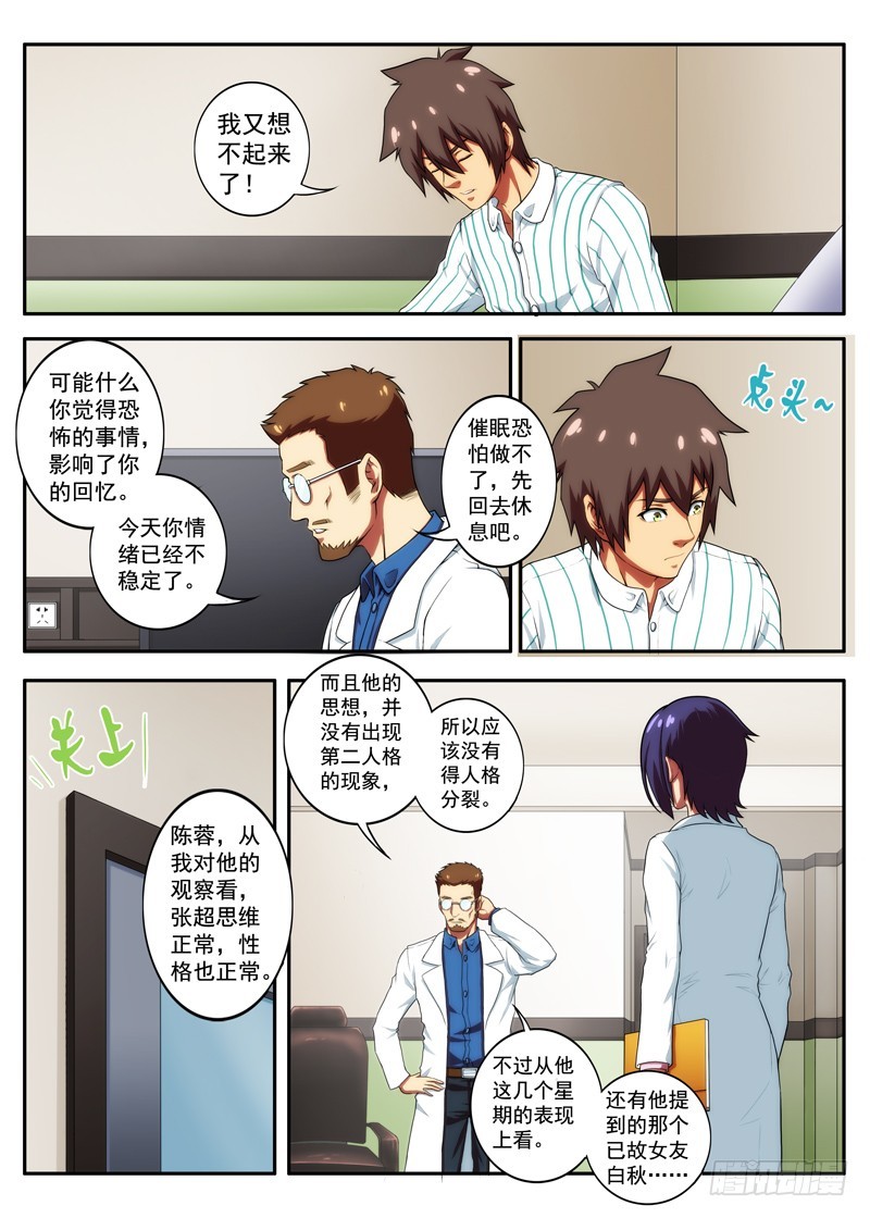 《禁忌之地》第53 一切是真是假？(2) 第6页