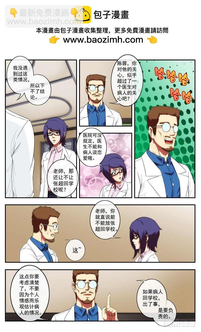《禁忌之地》第53 一切是真是假？(2) 第7页