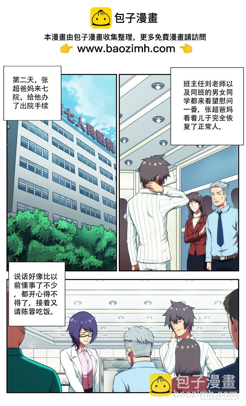《禁忌之地》第 55 黑衣女子 1 第2页