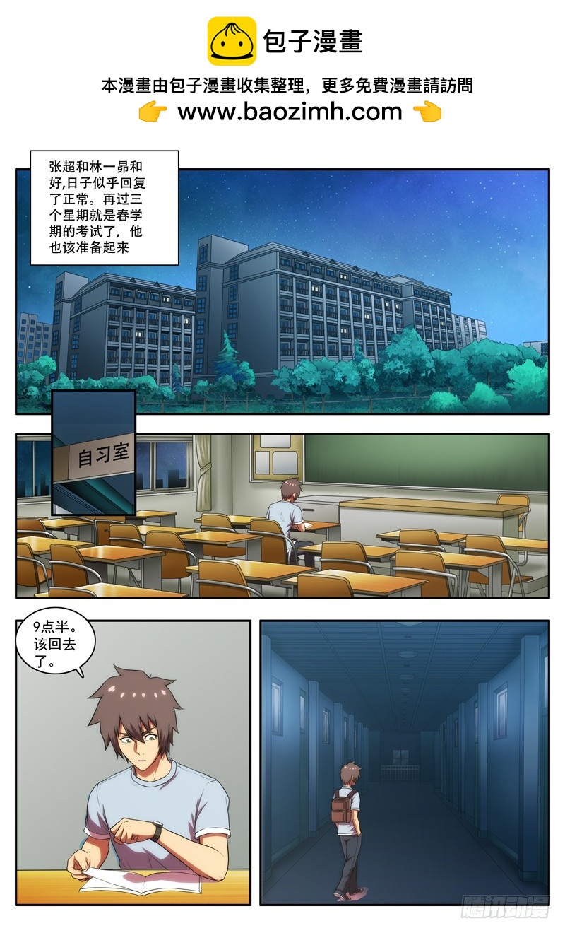 《禁忌之地》第 55 黑衣女子 1 第3页