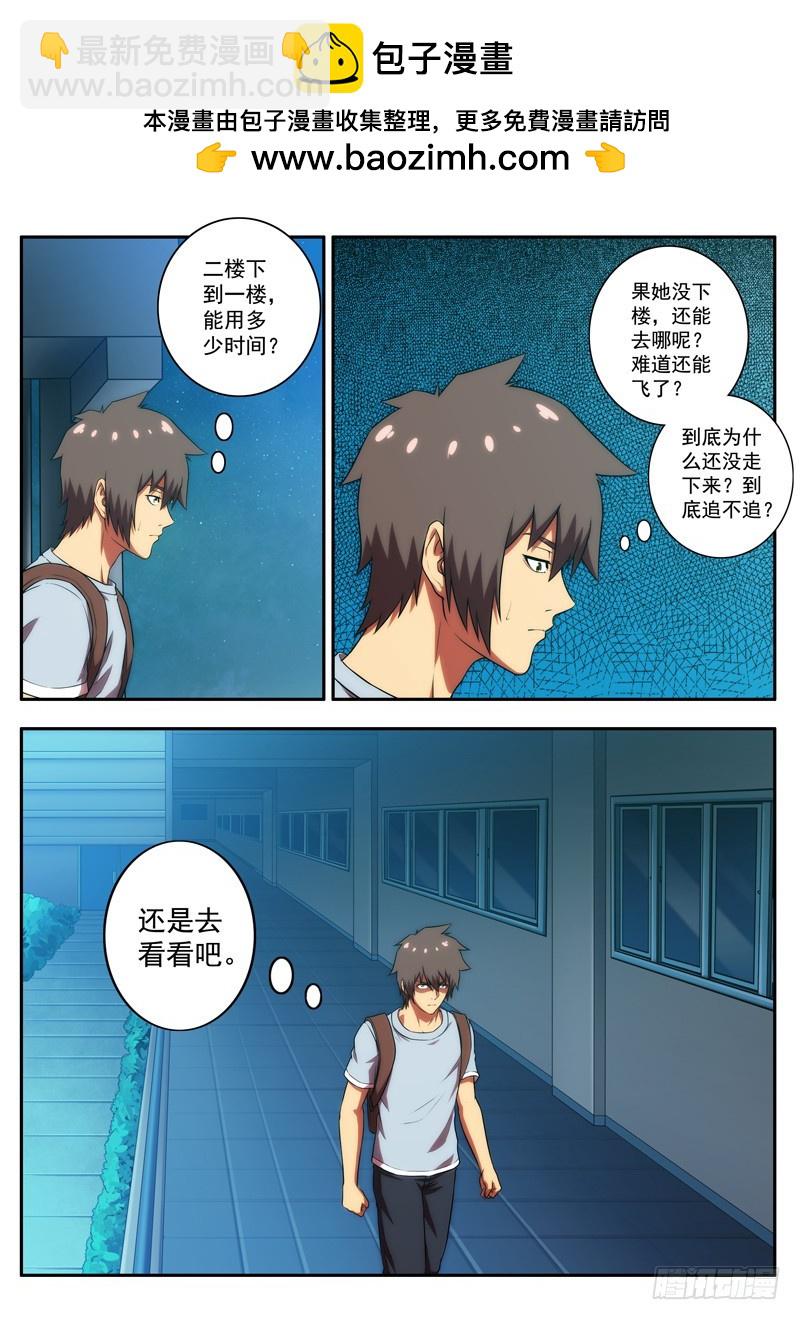 《禁忌之地》第 55 黑衣女子 2 第2页
