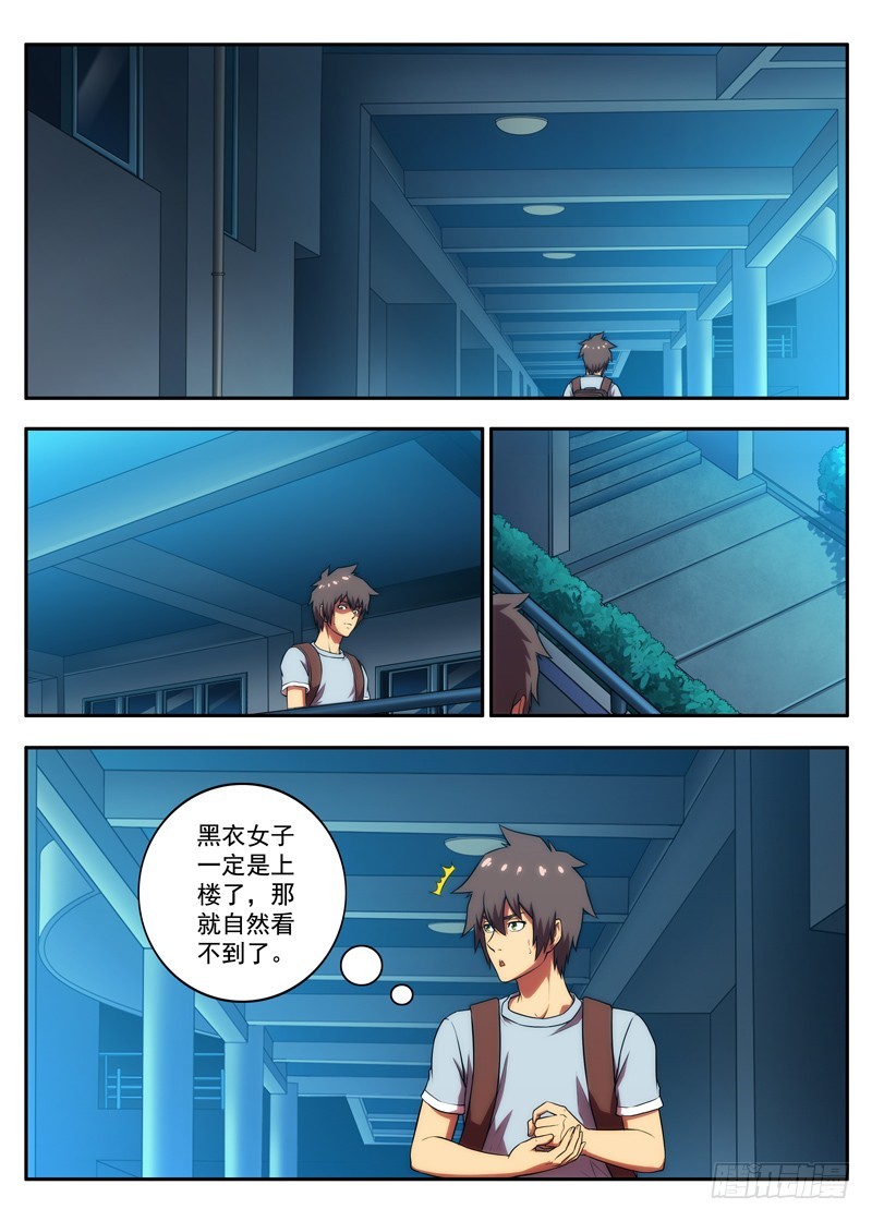 《禁忌之地》第 55 黑衣女子 2 第3页