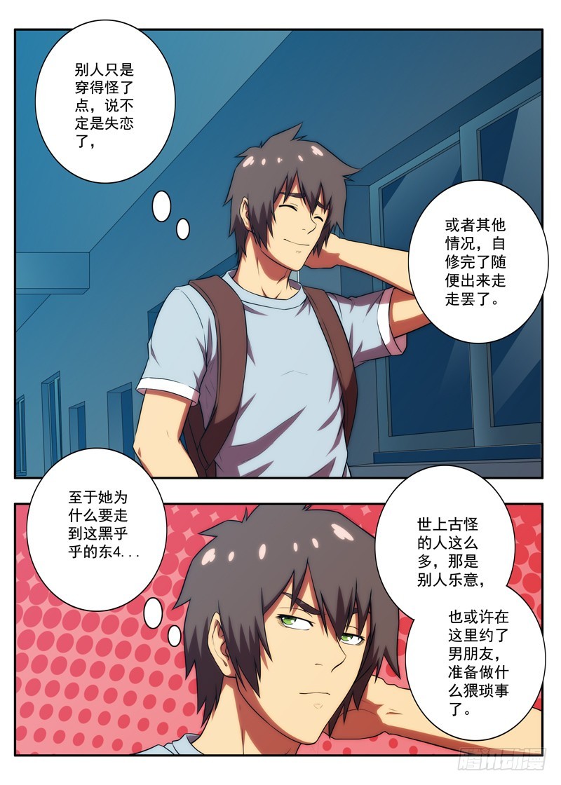《禁忌之地》第 55 黑衣女子 2 第4页