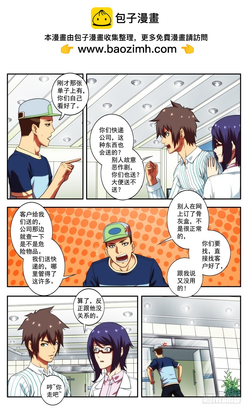 《禁忌之地》第54 神经病人的礼物（2） 第2页
