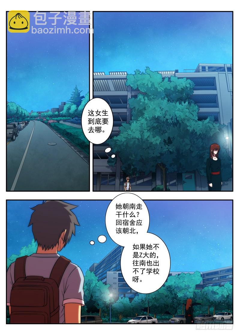 《禁忌之地》第56 黑秋 1 第5页