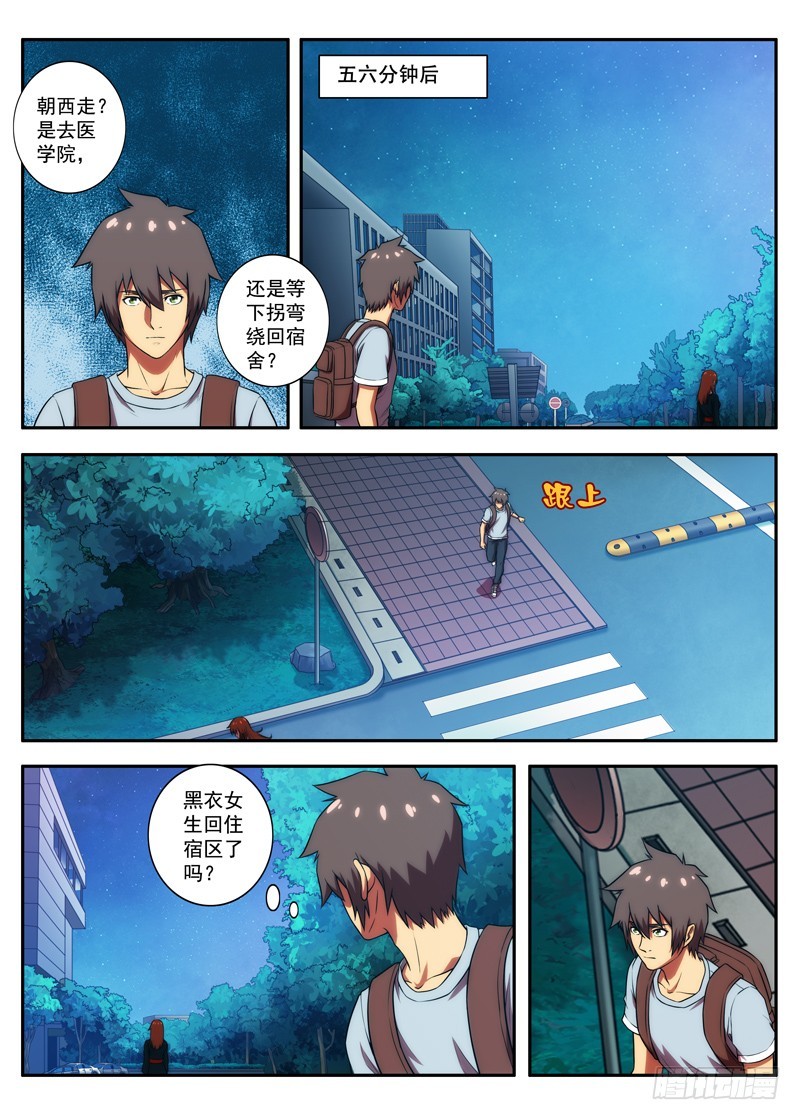 《禁忌之地》第56 黑秋 1 第7页