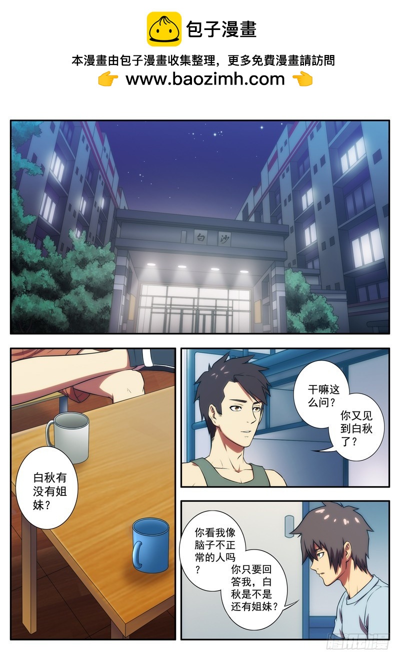 《禁忌之地》第56 黑秋 2 第2页