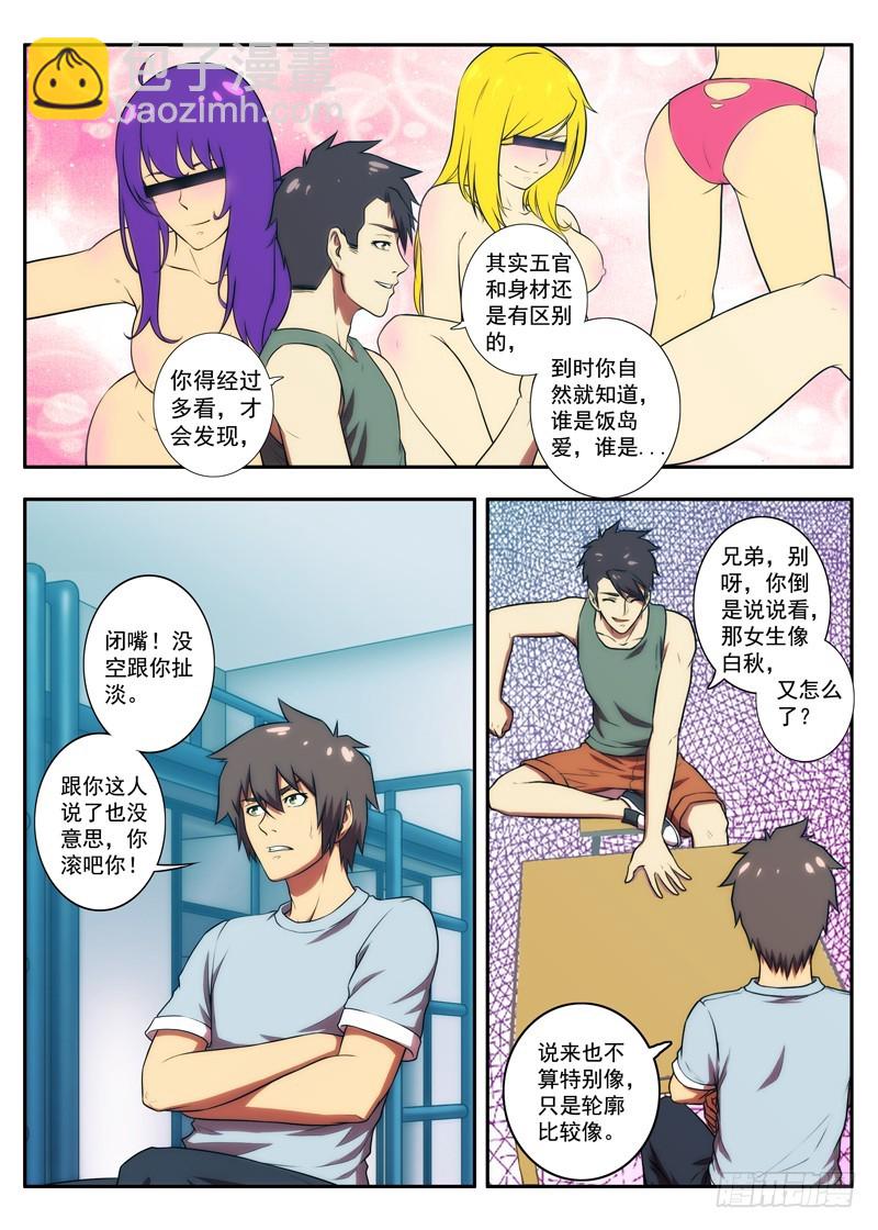 《禁忌之地》第56 黑秋 2 第4页