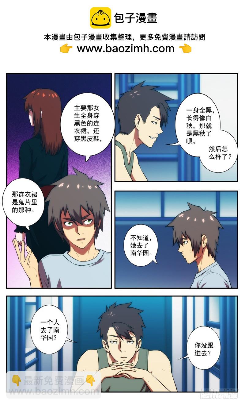 《禁忌之地》第56 黑秋 2 第5页