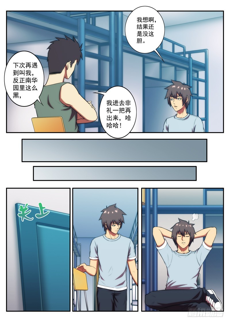 《禁忌之地》第56 黑秋 2 第6页
