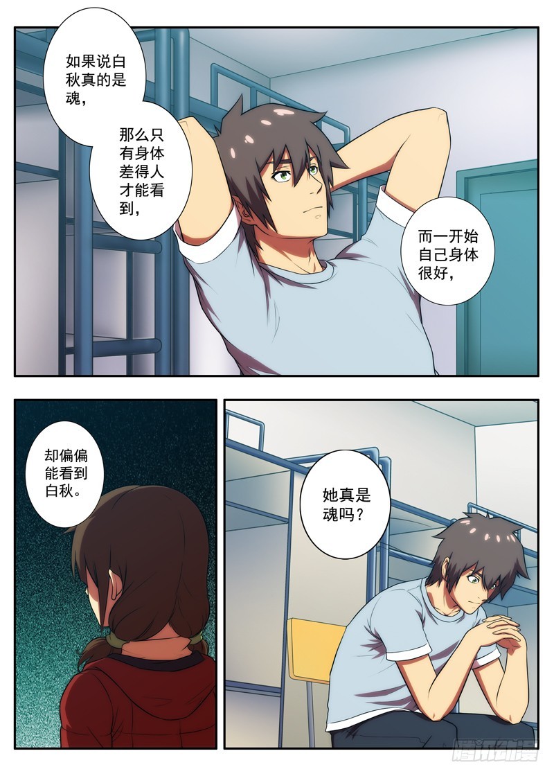 《禁忌之地》第56 黑秋 2 第7页
