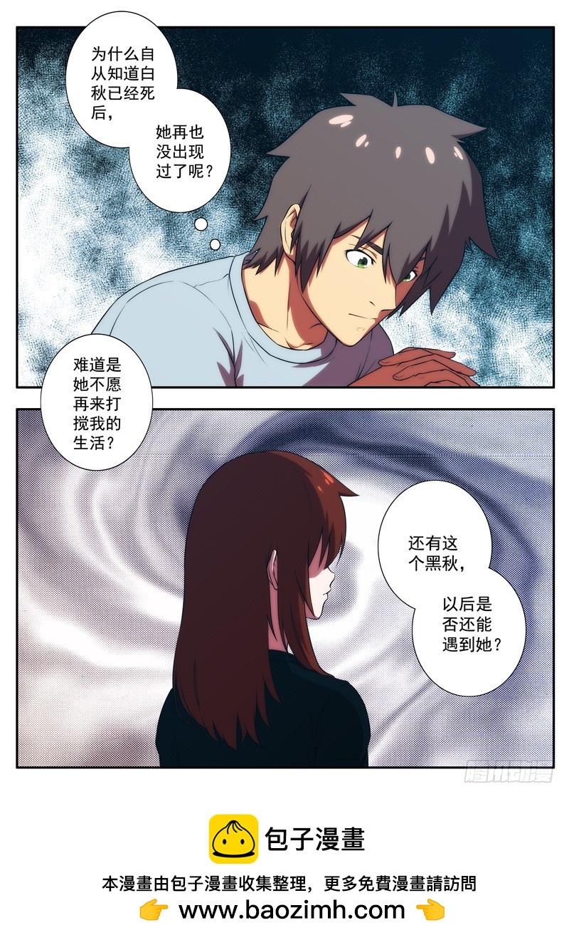 《禁忌之地》第56 黑秋 2 第8页