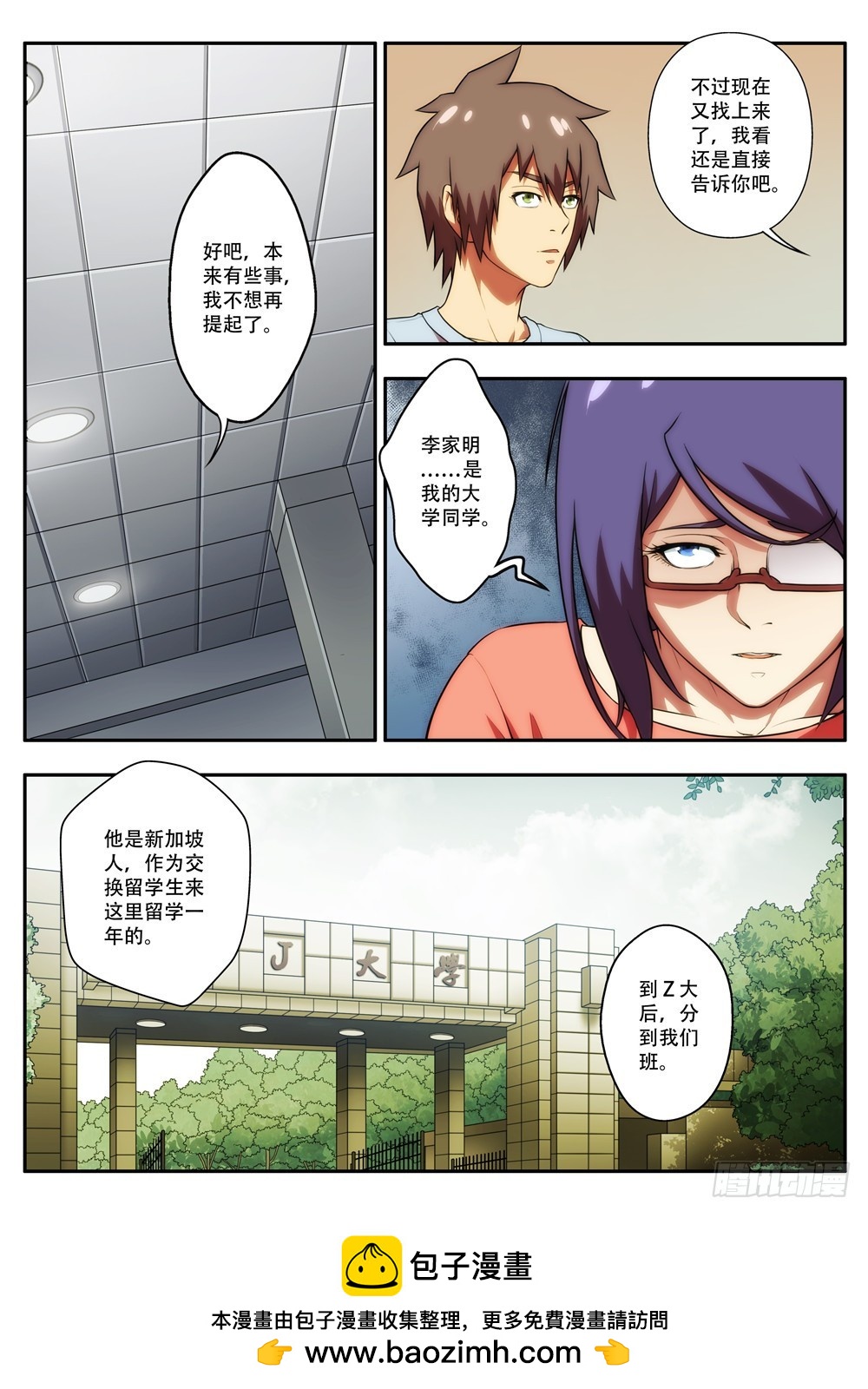 《禁忌之地》第59 神秘礼物1 第8页