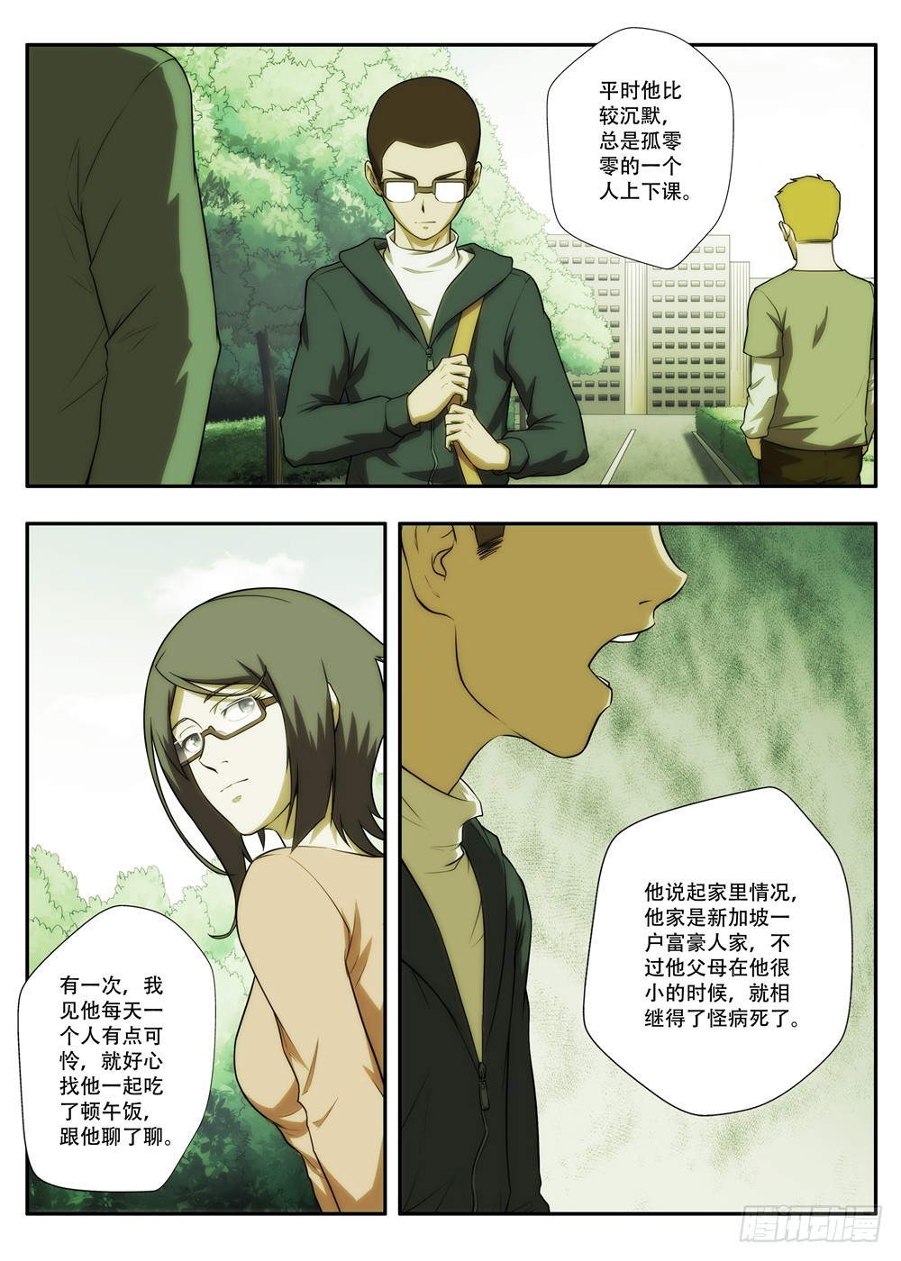 《禁忌之地》第59 神秘礼物2 第1页