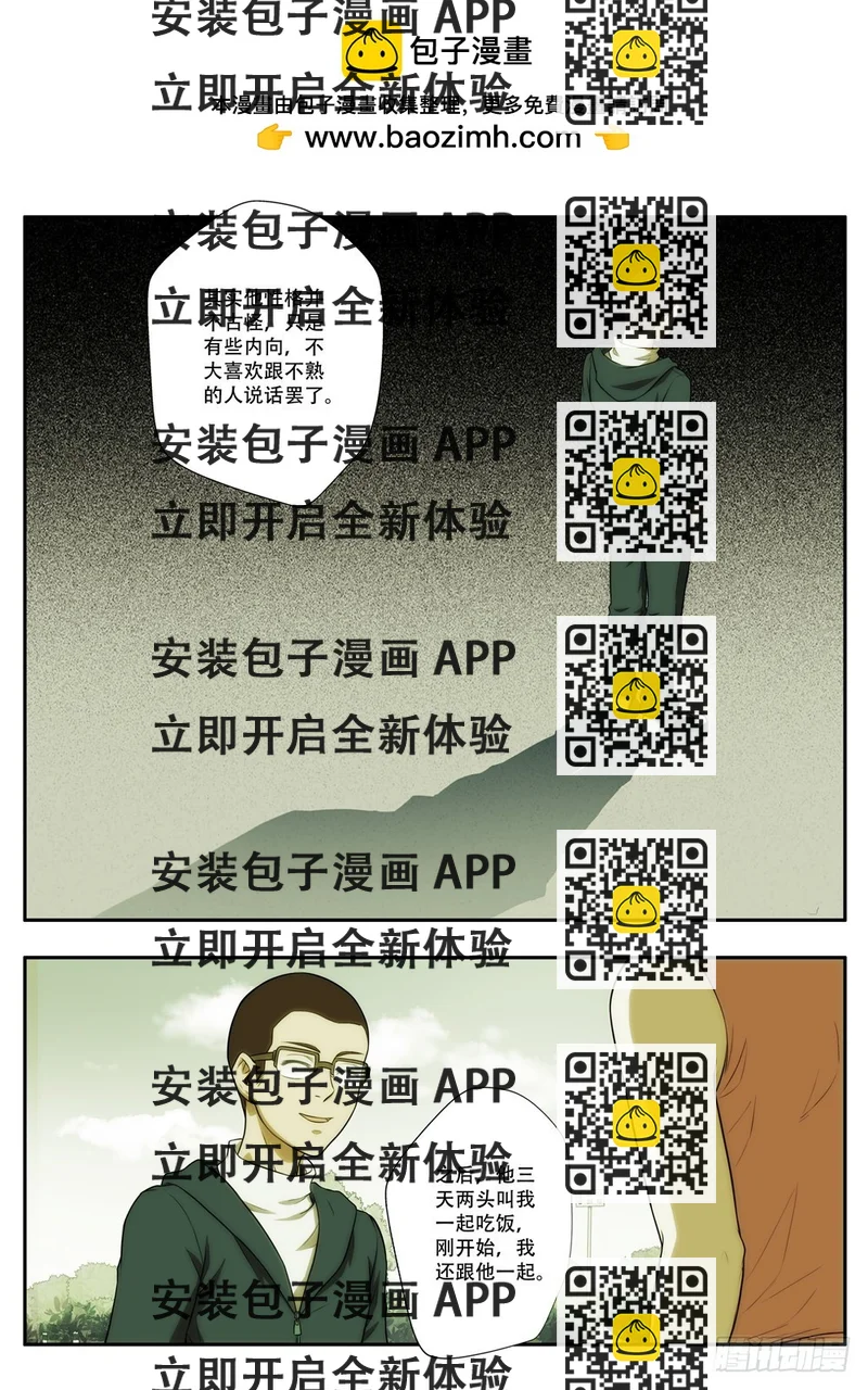 《禁忌之地》第59 神秘礼物2 第2页