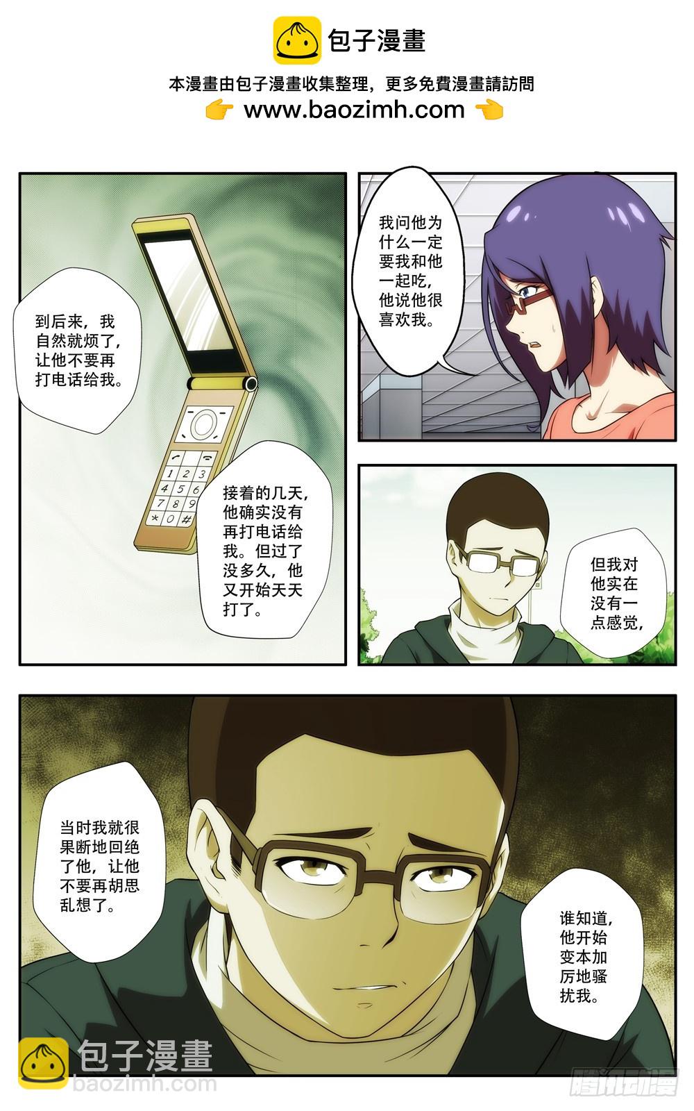 《禁忌之地》第59 神秘礼物2 第3页