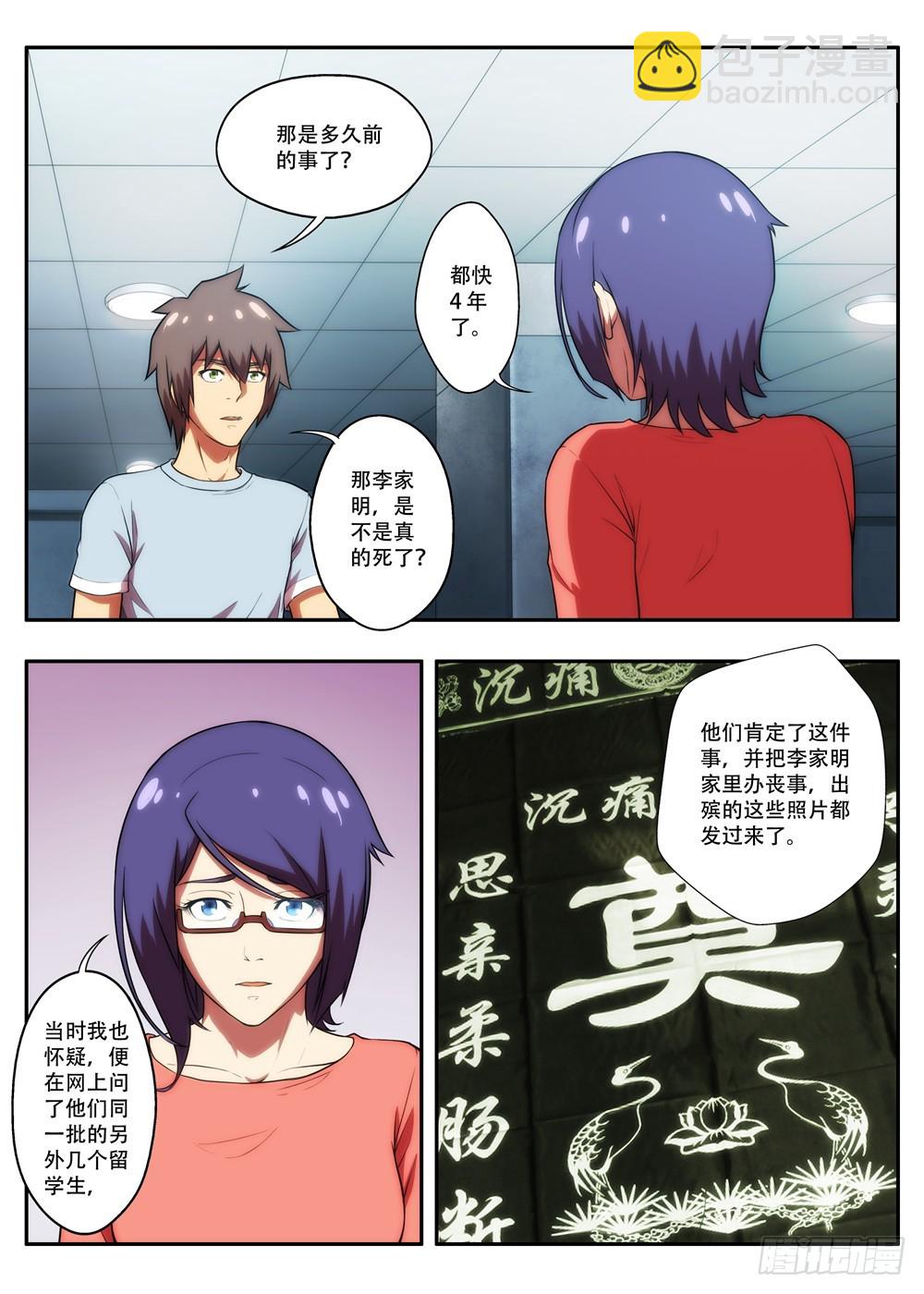 《禁忌之地》第59 神秘礼物2 第5页