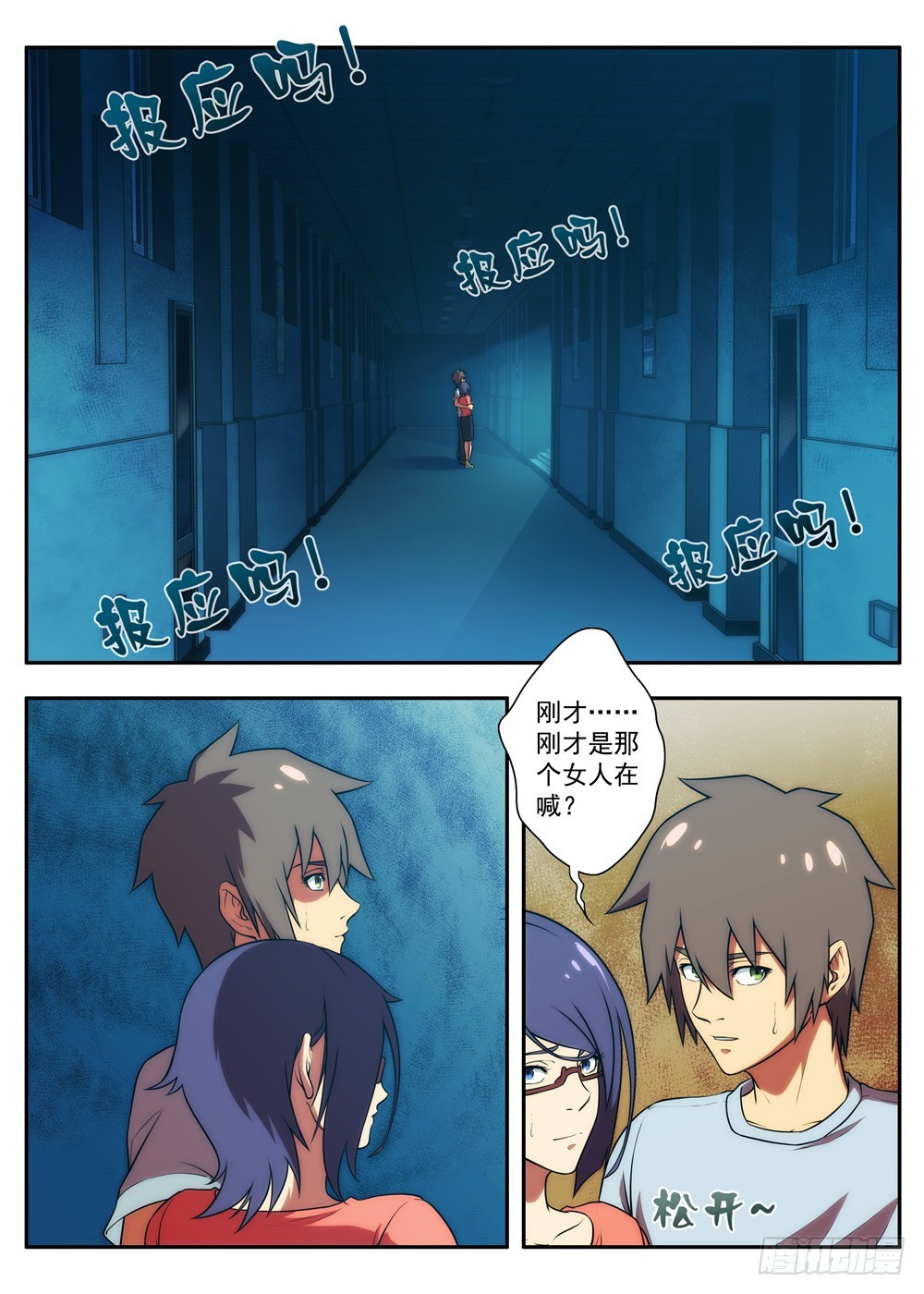 《禁忌之地》第58 又是医学院 2 第4页