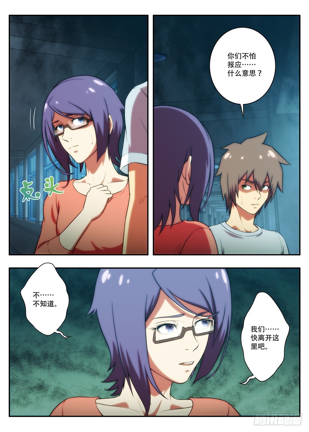 《禁忌之地》第58 又是医学院 2 第5页