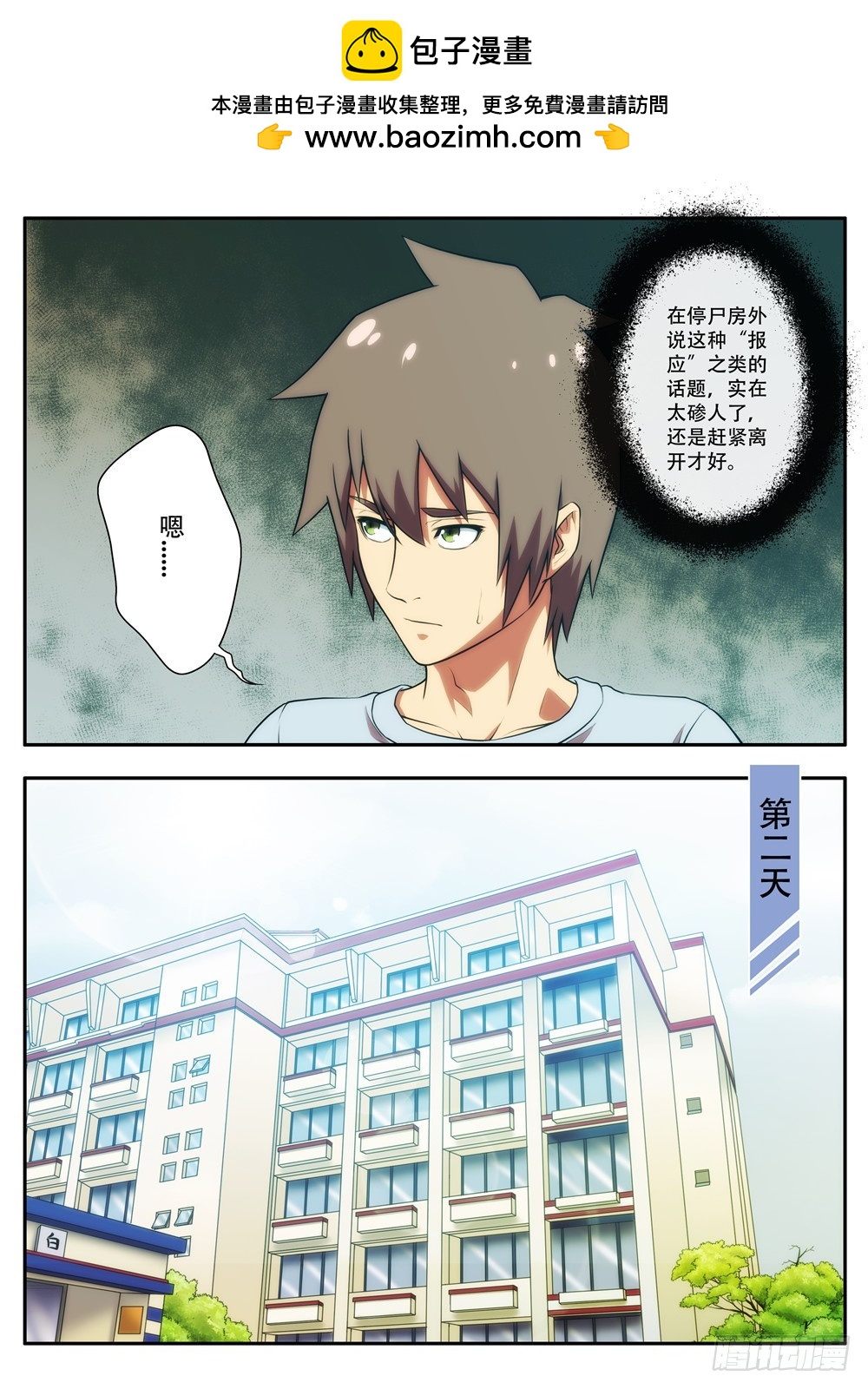 《禁忌之地》第58 又是医学院 2 第6页