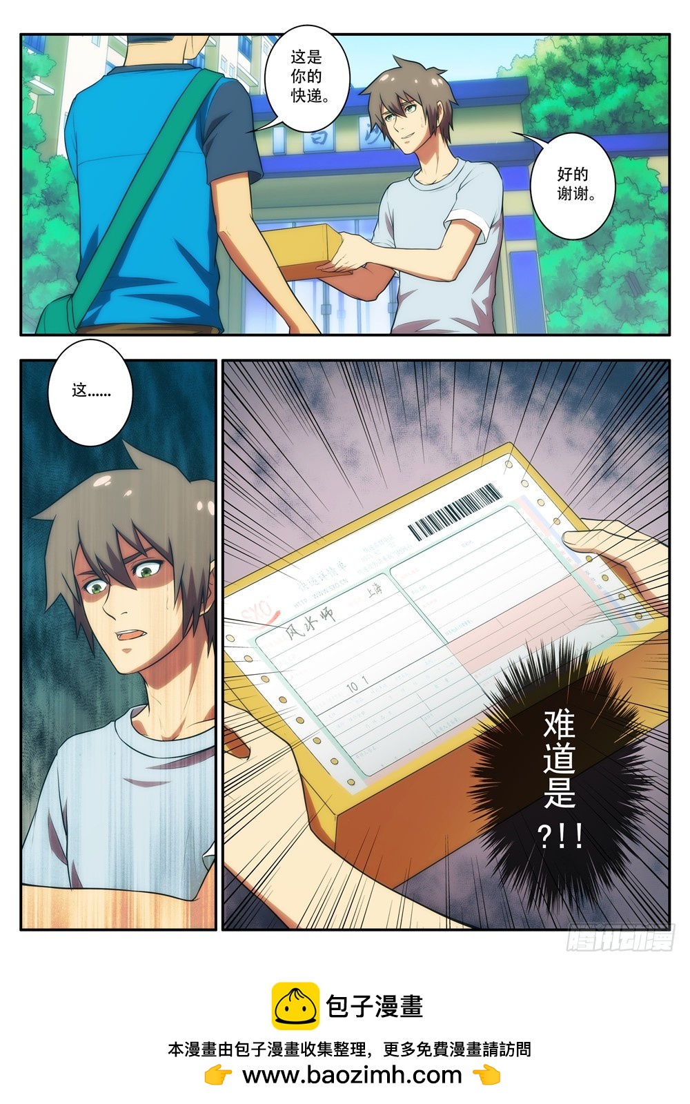 《禁忌之地》第58 又是医学院 2 第8页