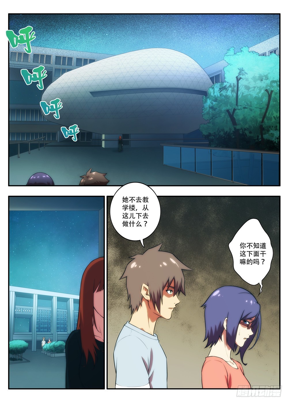 《禁忌之地》第58 又是医学院 1 第3页