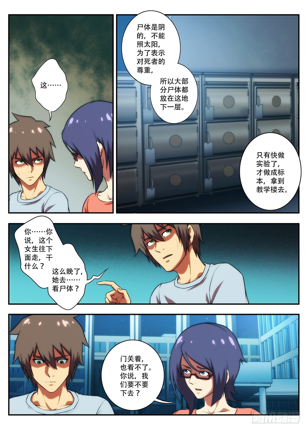《禁忌之地》第58 又是医学院 1 第5页