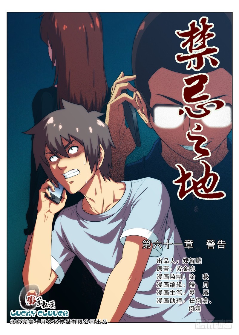 《禁忌之地》第 61 警告 1 第1页