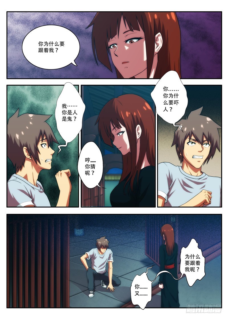 《禁忌之地》第 61 警告 1 第3页