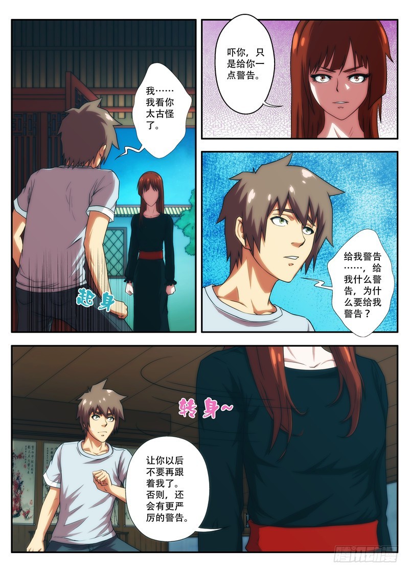 《禁忌之地》第 61 警告 1 第4页