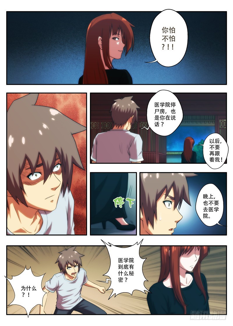 《禁忌之地》第 61 警告 1 第5页