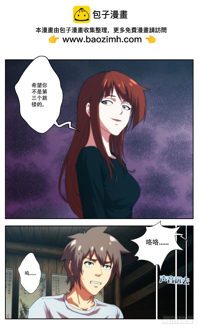 《禁忌之地》第 61 警告 1 第6页