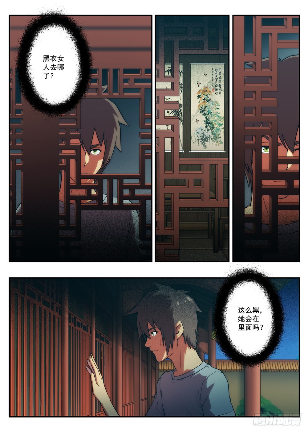 《禁忌之地》第 60 黑猫回来了2 第6页