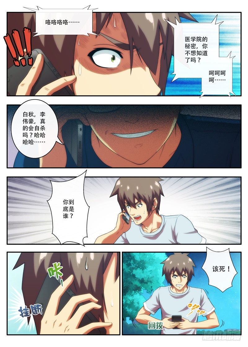 《禁忌之地》第61 警告2 第1页