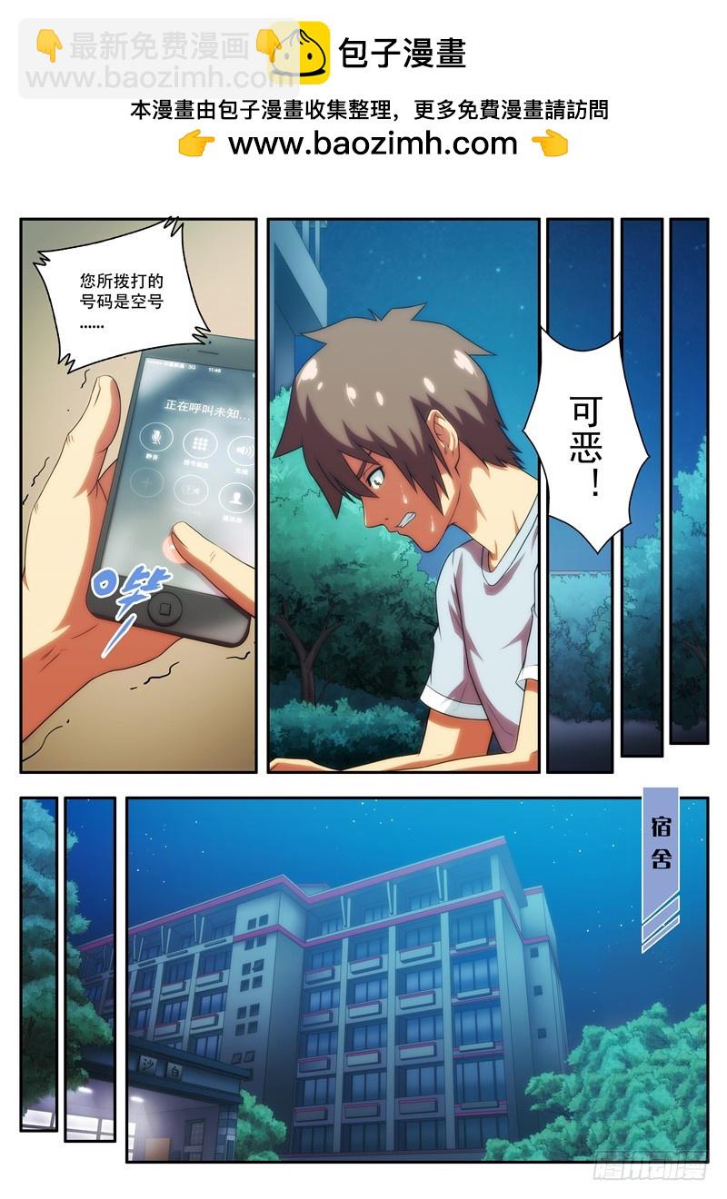 《禁忌之地》第61 警告2 第2页