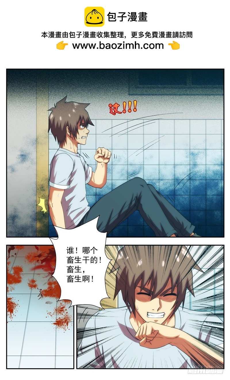 《禁忌之地》第61 警告2 第5页