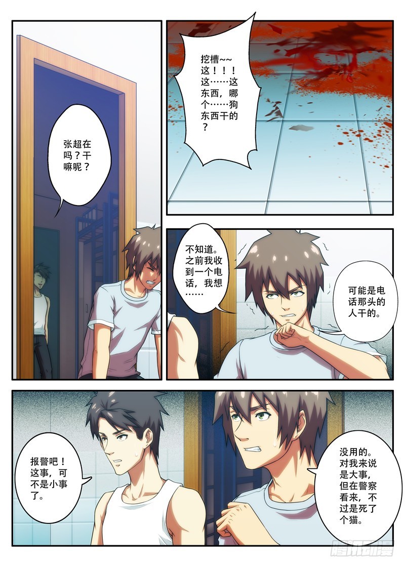 《禁忌之地》第61 警告2 第6页
