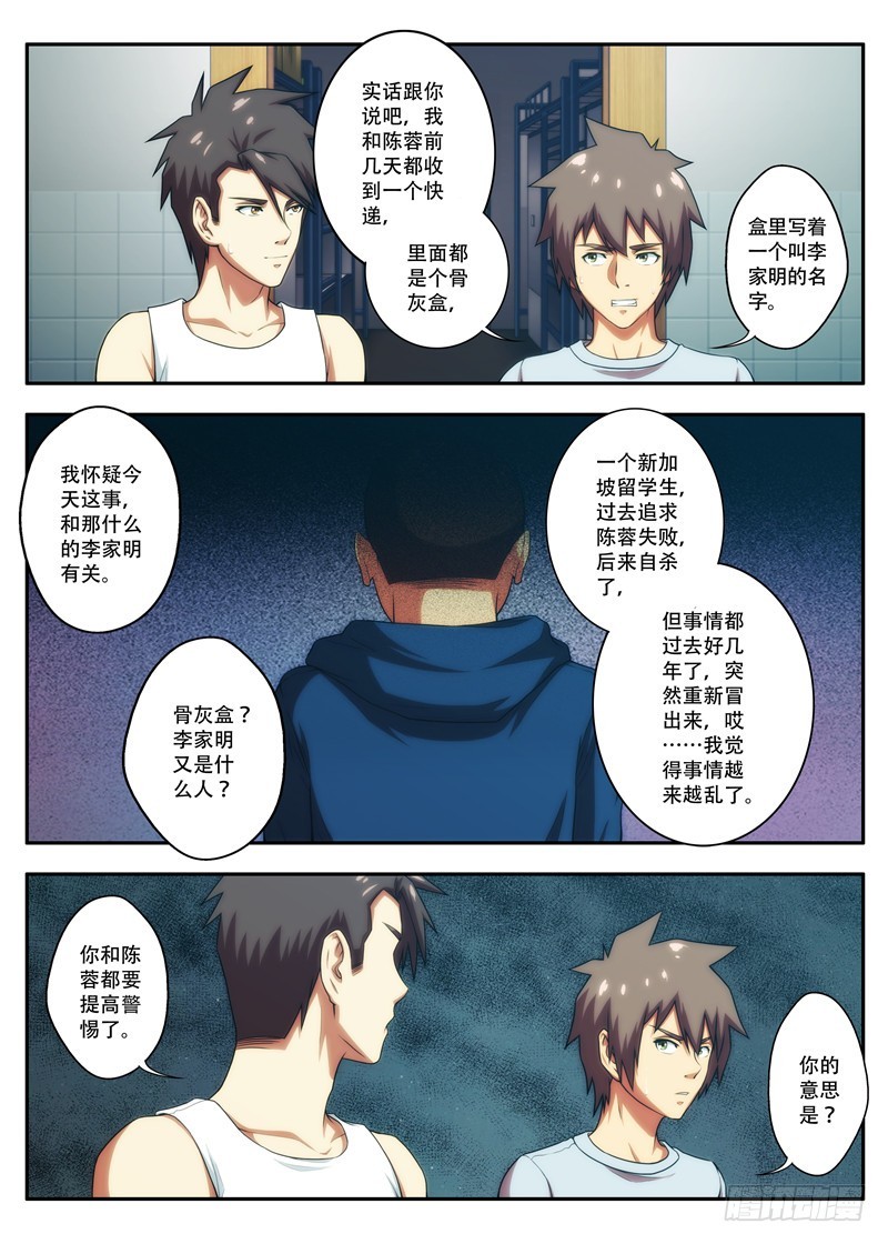 《禁忌之地》第61 警告2 第7页