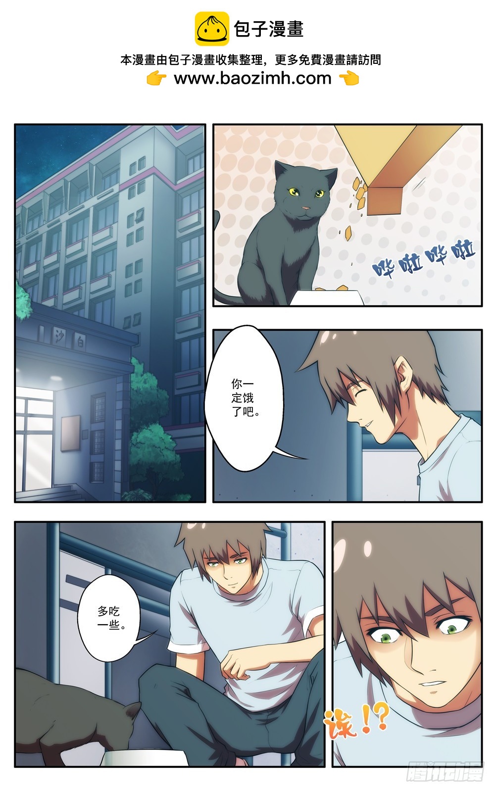 《禁忌之地》第 60 黑猫回来了1 第2页