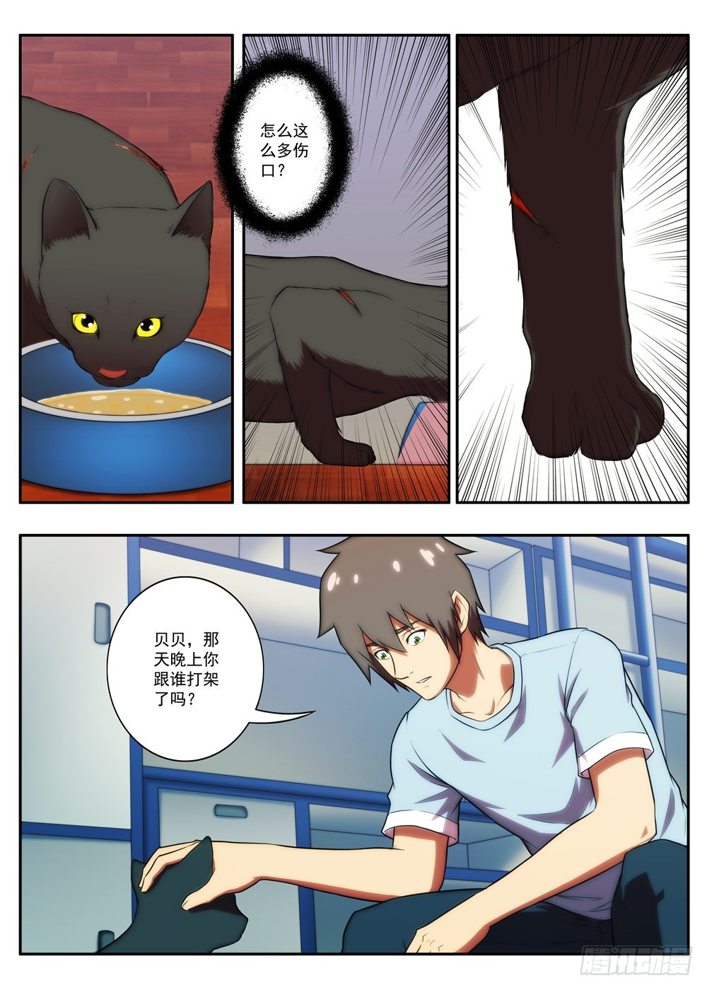 《禁忌之地》第 60 黑猫回来了1 第3页