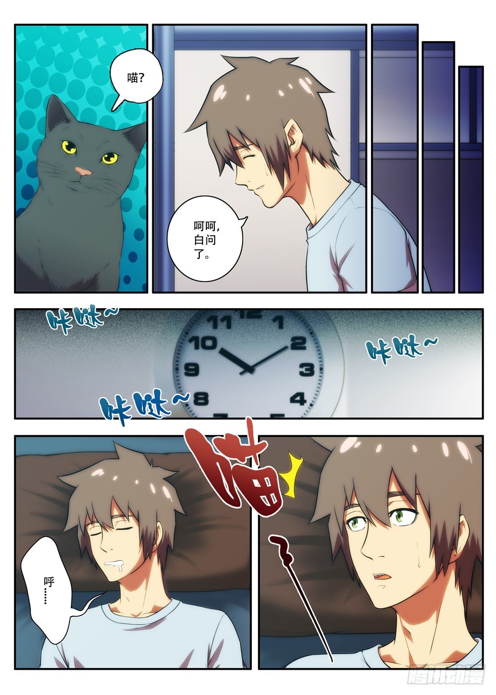 《禁忌之地》第 60 黑猫回来了1 第4页