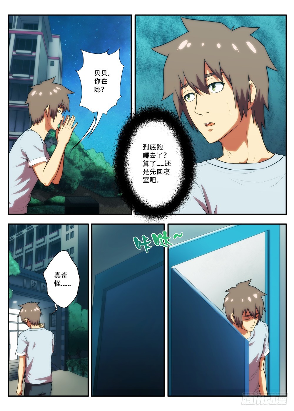 《禁忌之地》第 60 黑猫回来了1 第7页